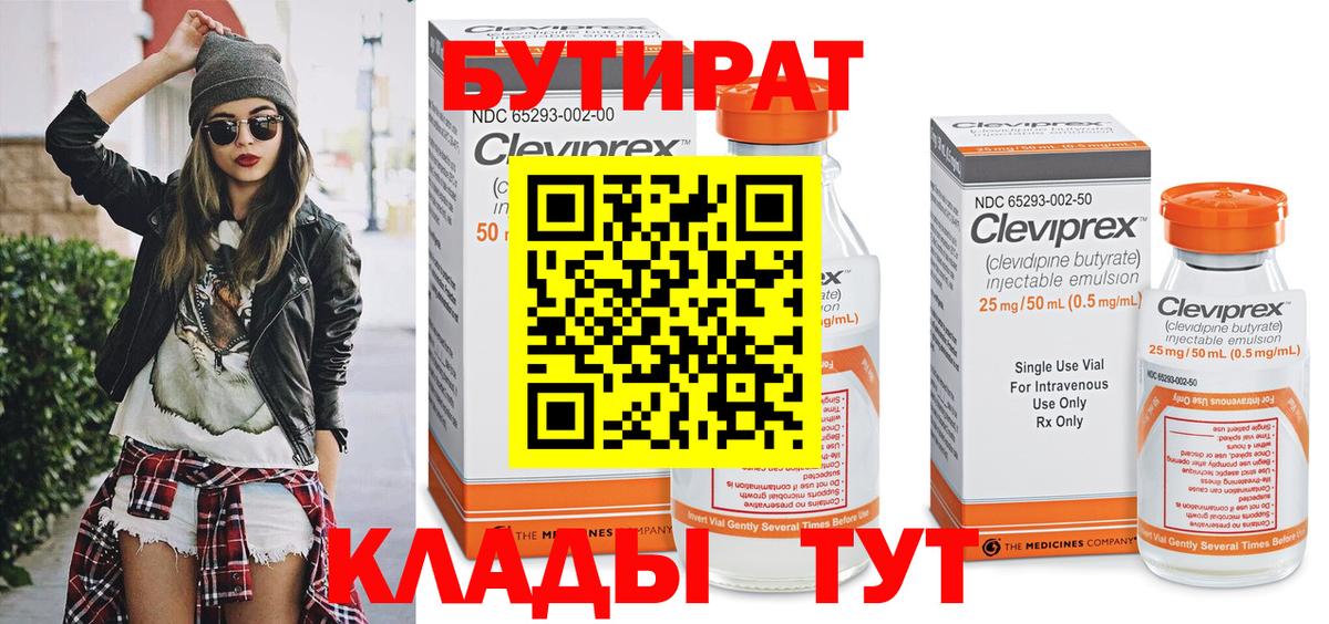 Туймазы  БУТИРАТ 1.4BDO  Бутират  Вход с VPN 