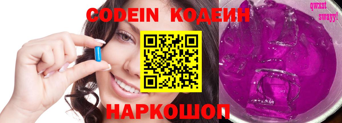 Кодеин напиток Lean (лин) Туймазы